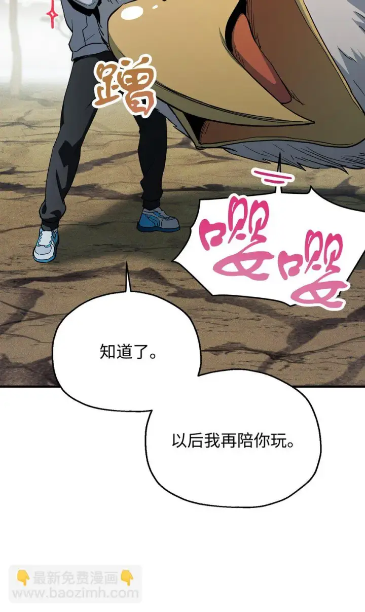 漫画《无法升级的玩家》083 主菜上席第88张图