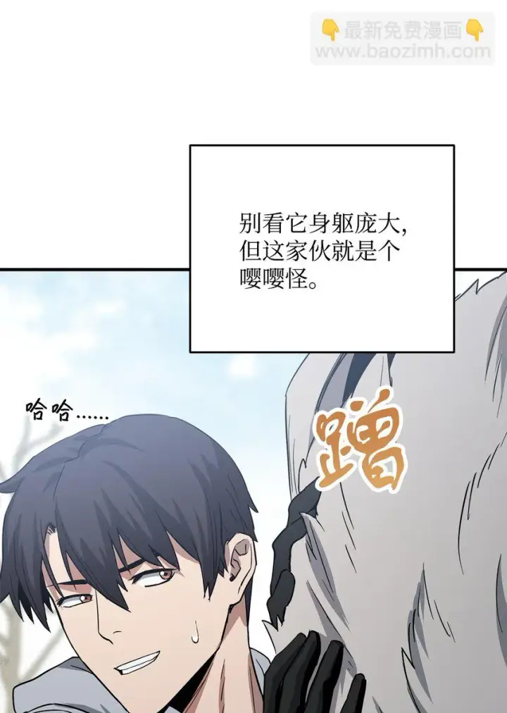 漫画《无法升级的玩家》083 主菜上席第89张图
