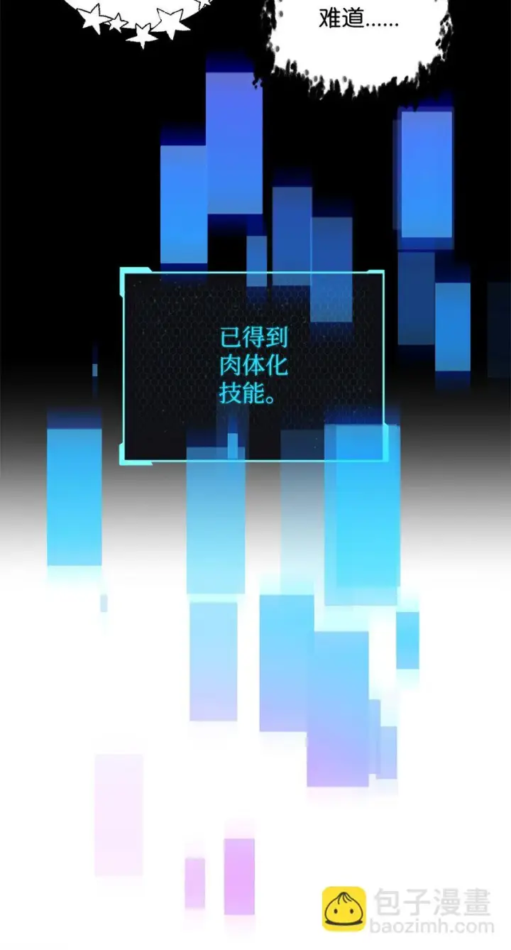 漫画《无法升级的玩家》083 主菜上席第9张图
