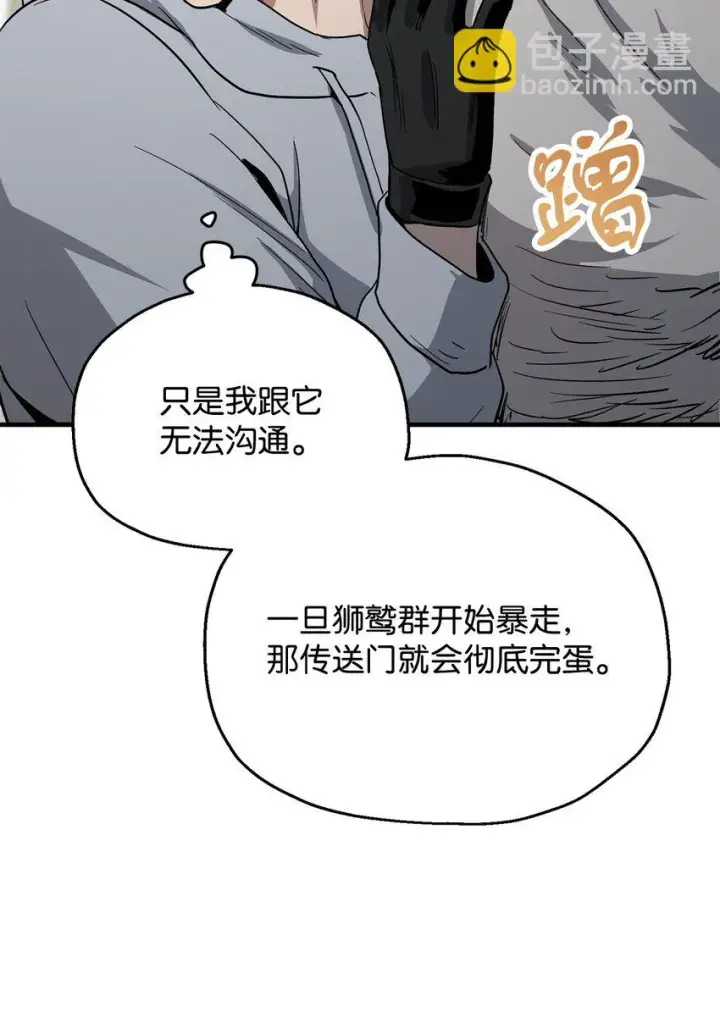 漫画《无法升级的玩家》083 主菜上席第90张图
