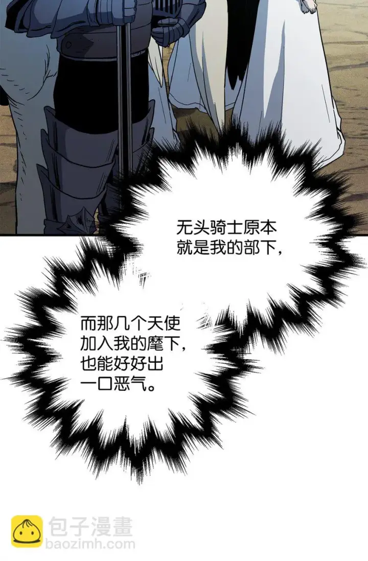 漫画《无法升级的玩家》083 主菜上席第95张图