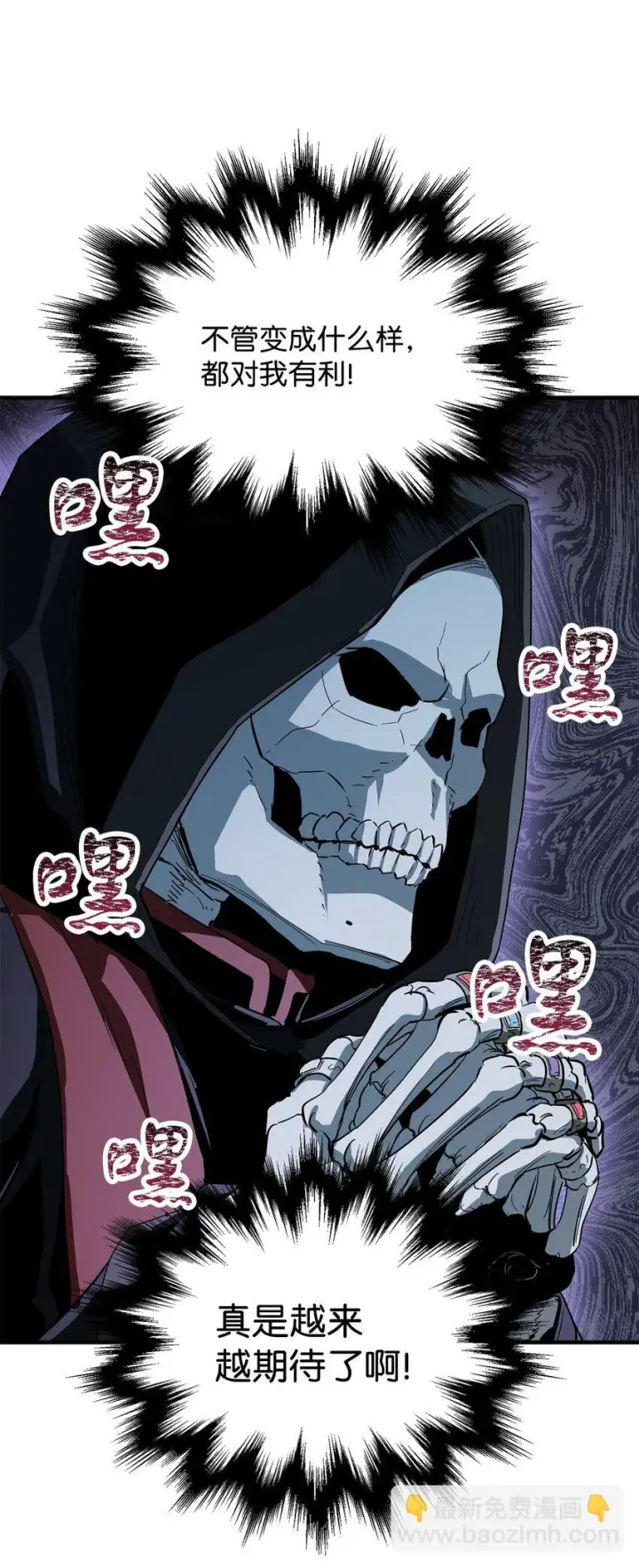 漫画《无法升级的玩家》083 主菜上席第96张图