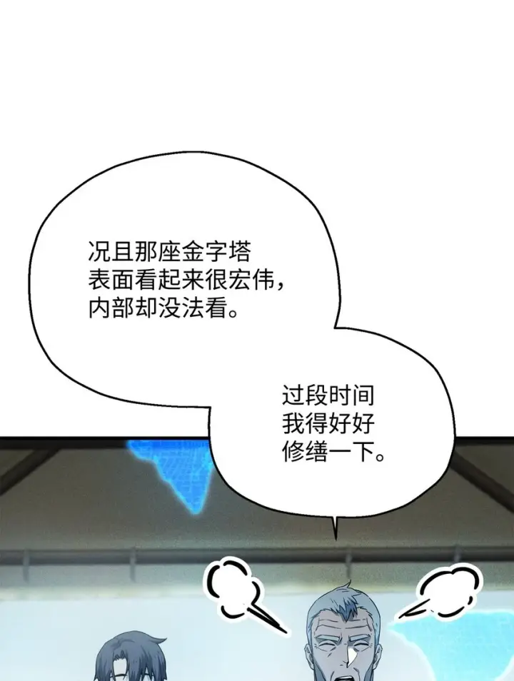 漫画《无法升级的玩家》084 创造恶魔第12张图