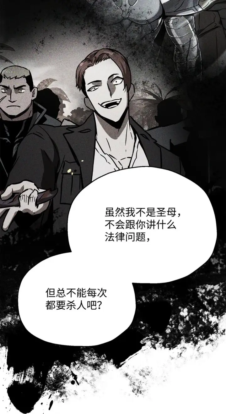 漫画《无法升级的玩家》084 创造恶魔第17张图