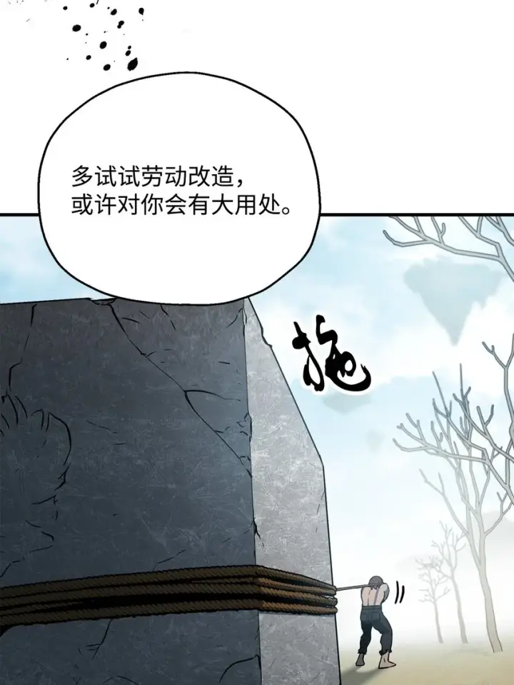 漫画《无法升级的玩家》084 创造恶魔第18张图