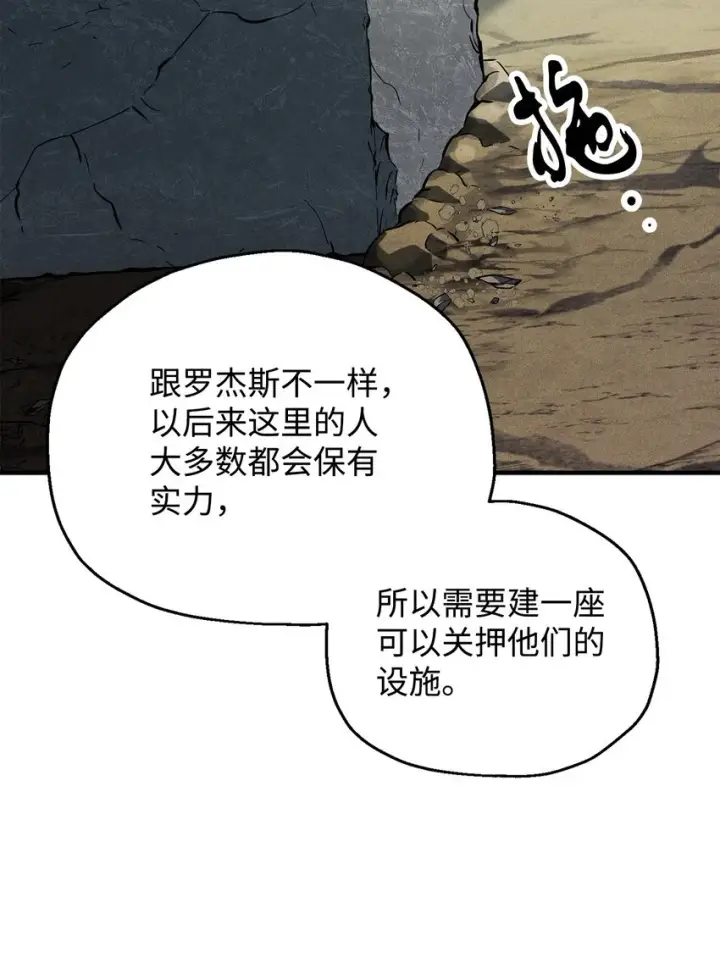 漫画《无法升级的玩家》084 创造恶魔第19张图