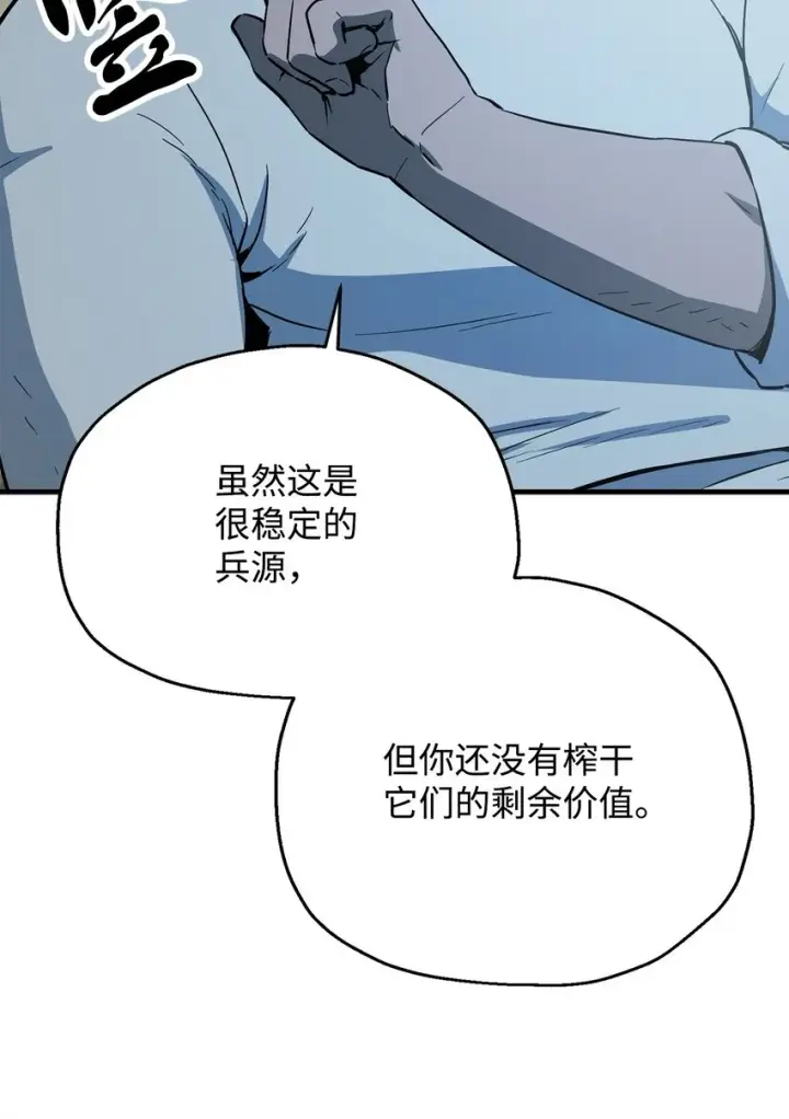 漫画《无法升级的玩家》084 创造恶魔第26张图