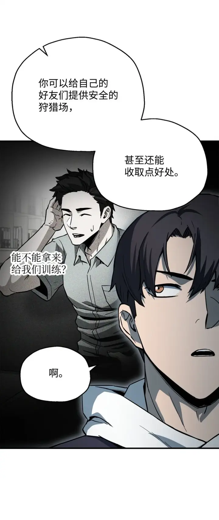 漫画《无法升级的玩家》084 创造恶魔第27张图