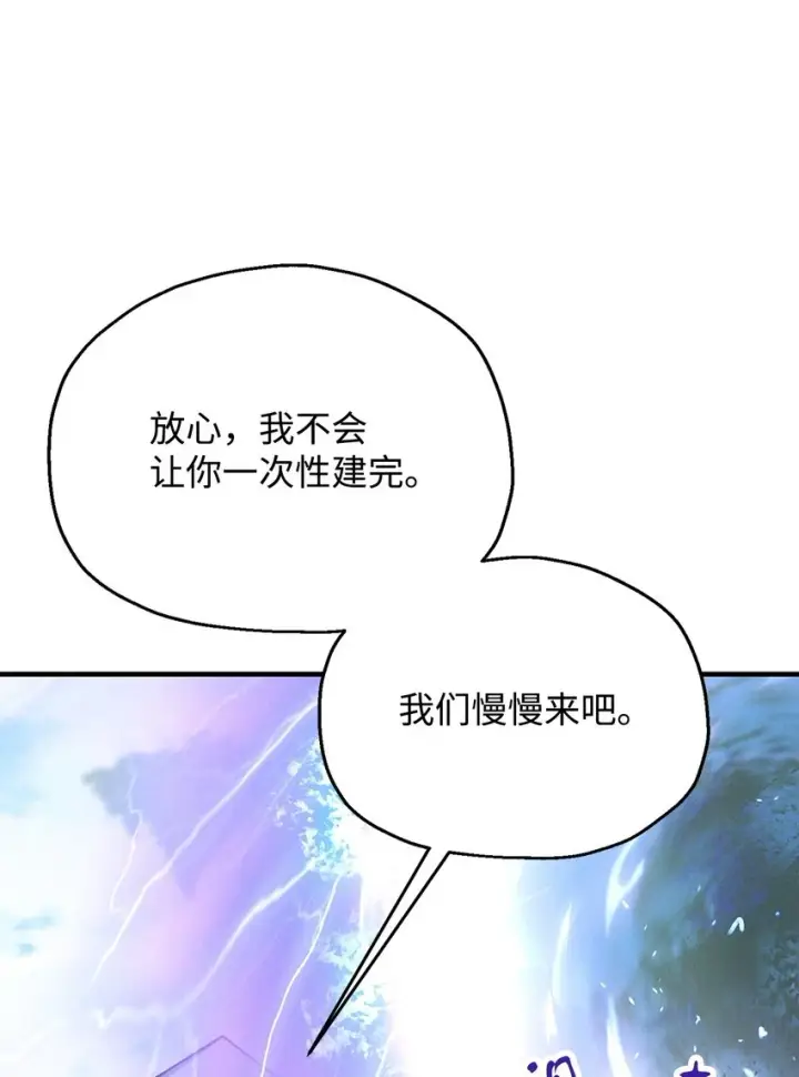 漫画《无法升级的玩家》084 创造恶魔第28张图
