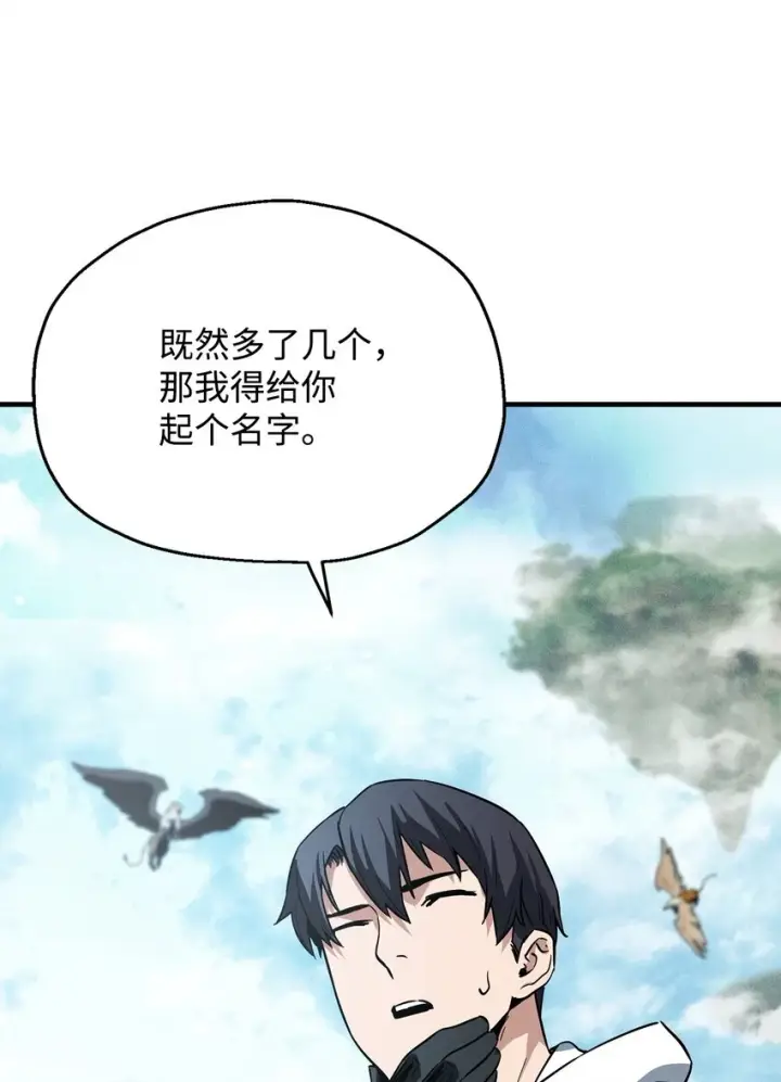 漫画《无法升级的玩家》084 创造恶魔第38张图