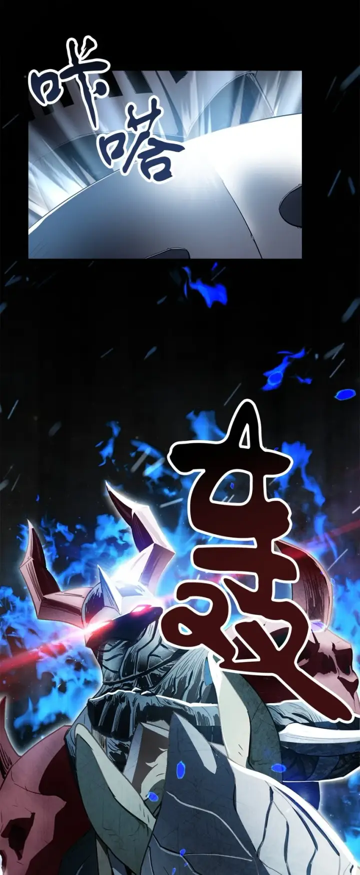 漫画《无法升级的玩家》084 创造恶魔第44张图