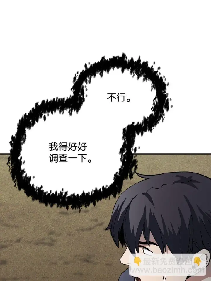 漫画《无法升级的玩家》084 创造恶魔第51张图