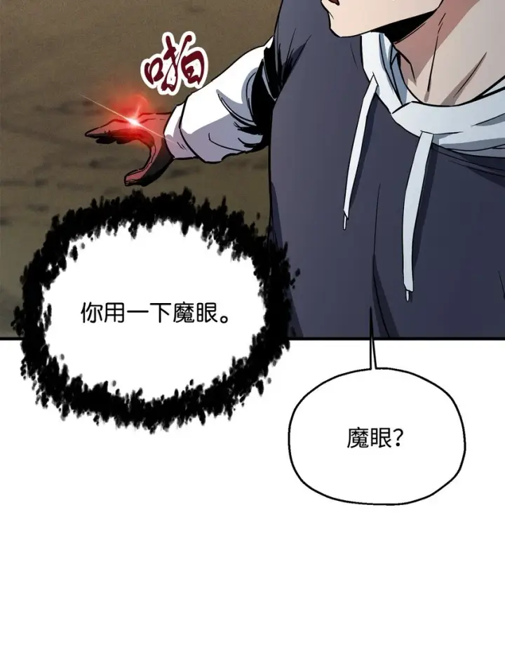 漫画《无法升级的玩家》084 创造恶魔第52张图