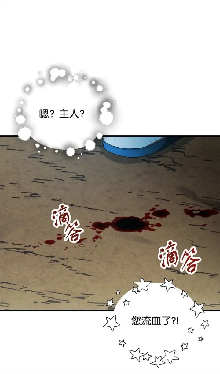 漫画《无法升级的玩家》084 创造恶魔第56张图