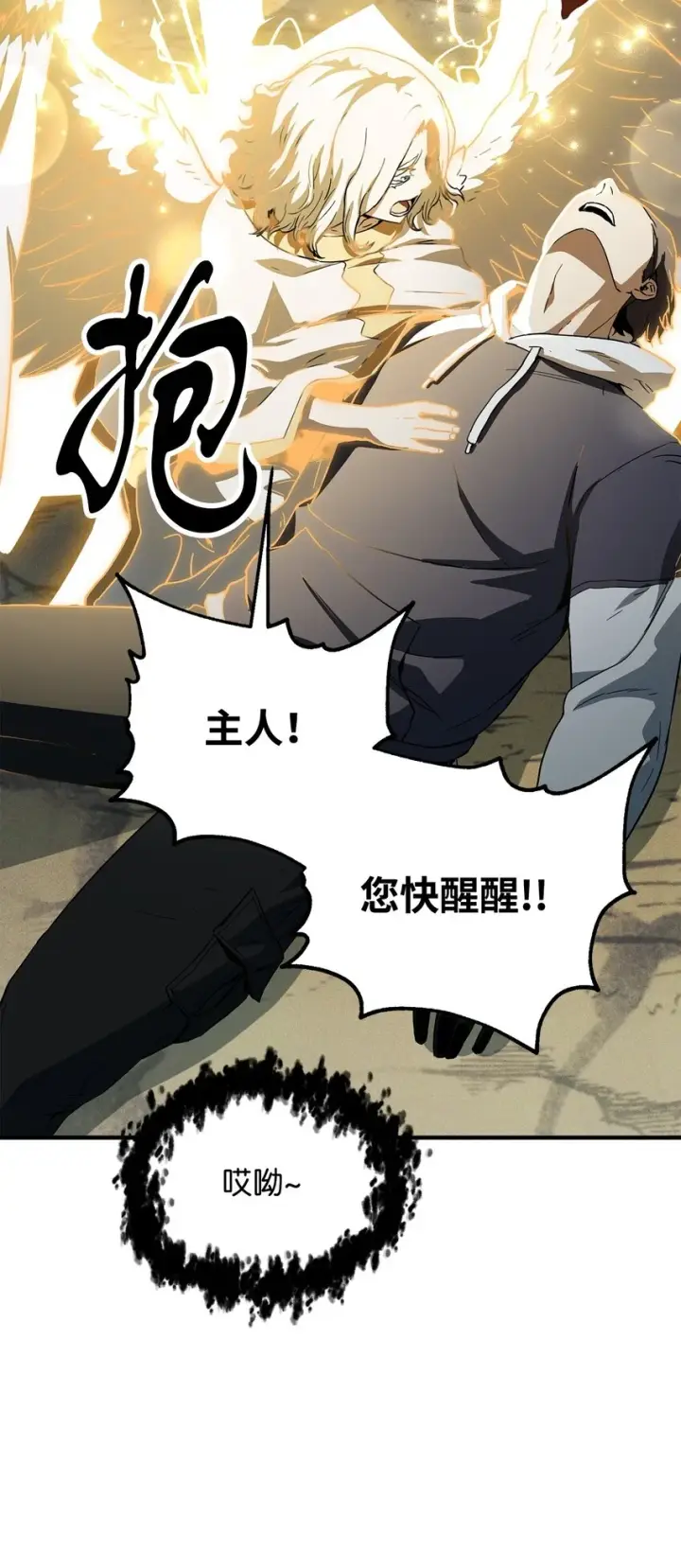 漫画《无法升级的玩家》084 创造恶魔第63张图