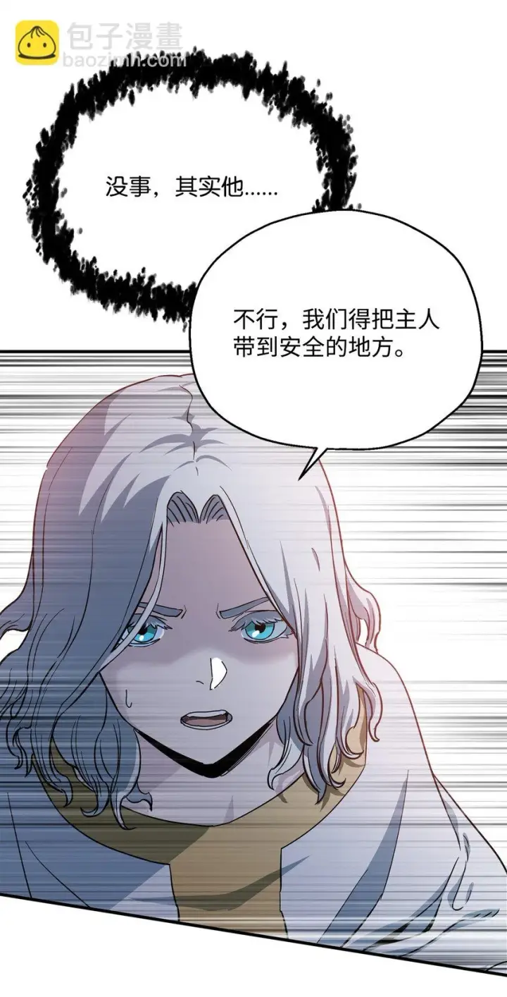 漫画《无法升级的玩家》084 创造恶魔第65张图