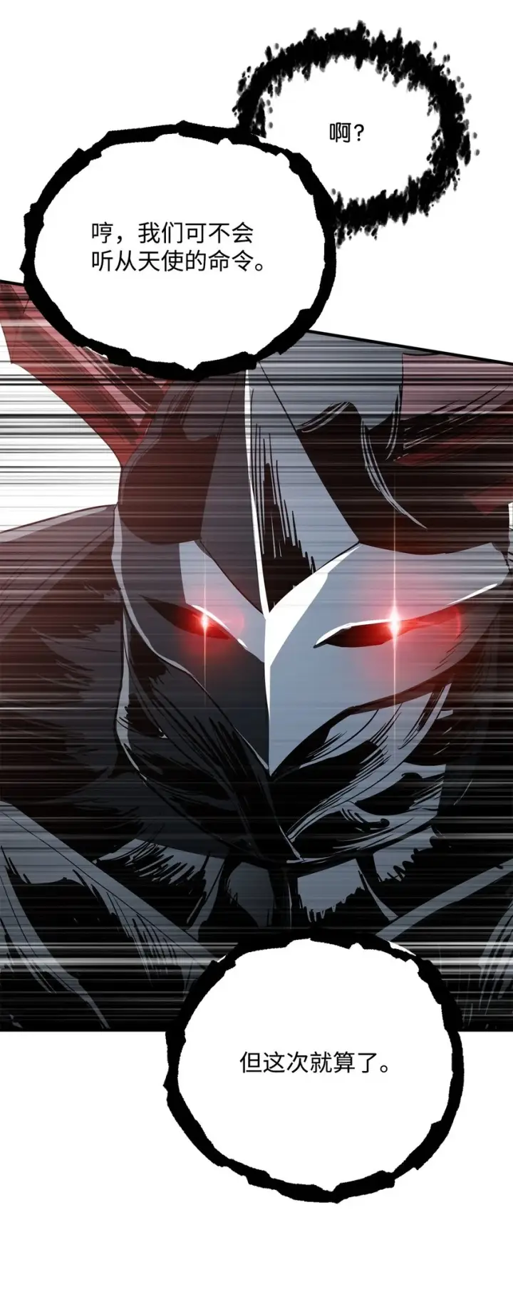 漫画《无法升级的玩家》084 创造恶魔第66张图