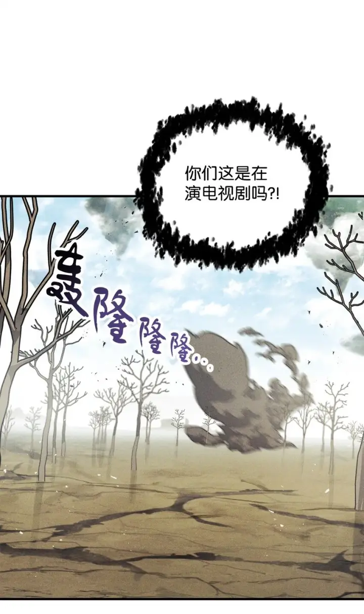 漫画《无法升级的玩家》084 创造恶魔第71张图