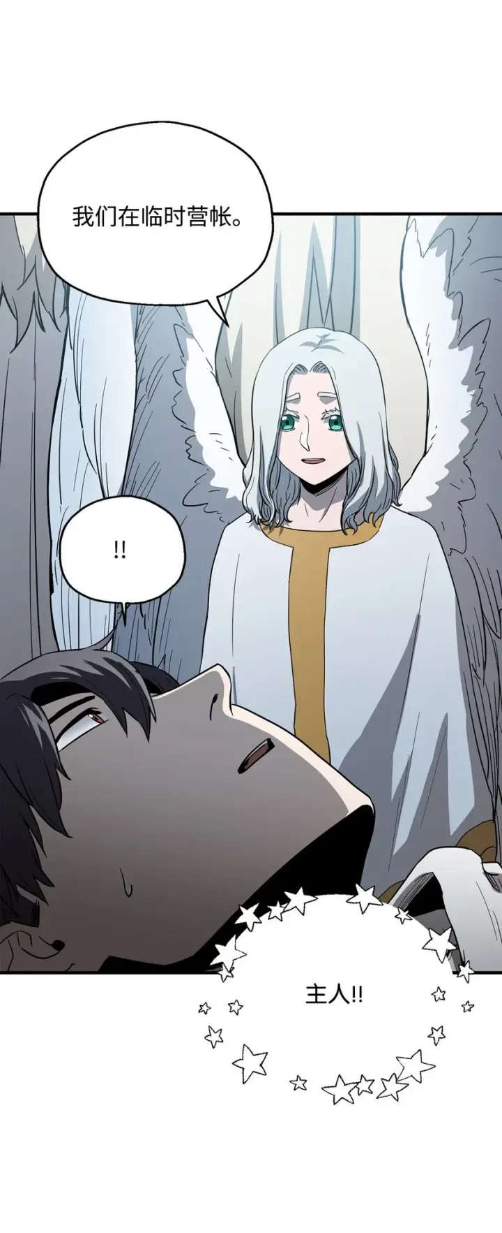 漫画《无法升级的玩家》084 创造恶魔第75张图