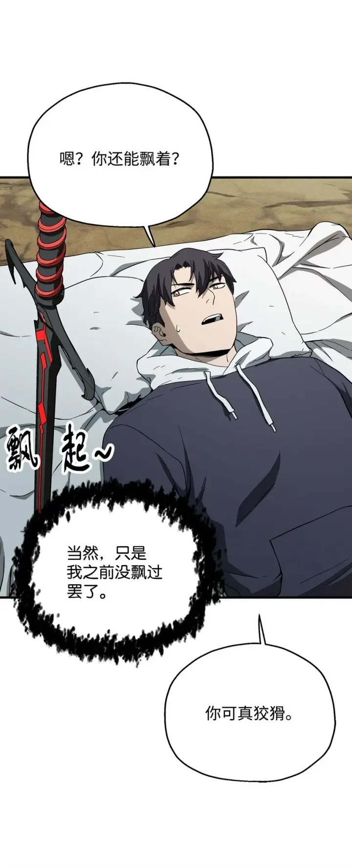 漫画《无法升级的玩家》084 创造恶魔第79张图