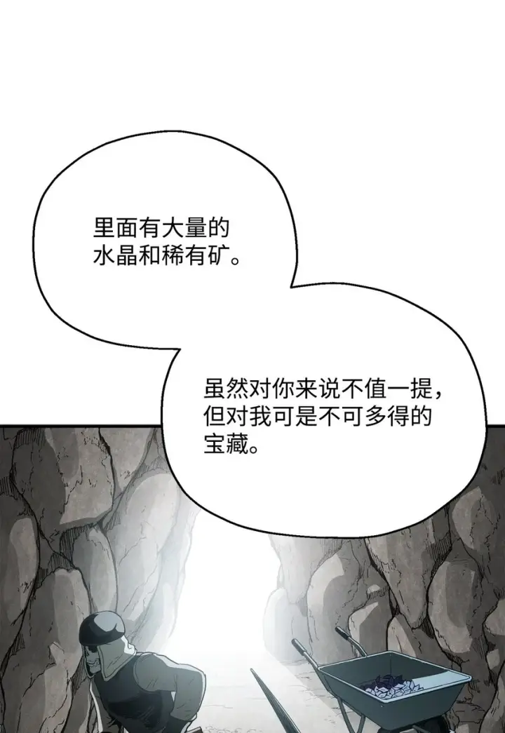 漫画《无法升级的玩家》084 创造恶魔第8张图