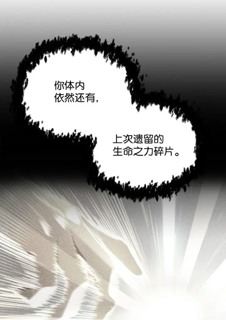 漫画《无法升级的玩家》084 创造恶魔第82张图