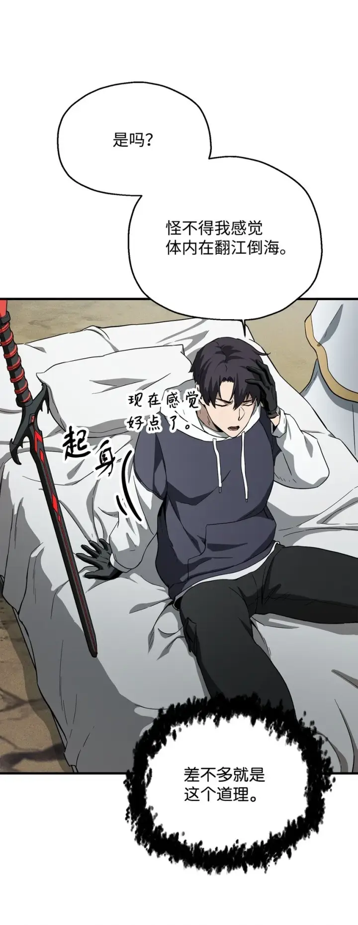 漫画《无法升级的玩家》084 创造恶魔第84张图