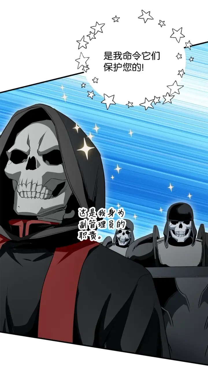 漫画《无法升级的玩家》084 创造恶魔第89张图