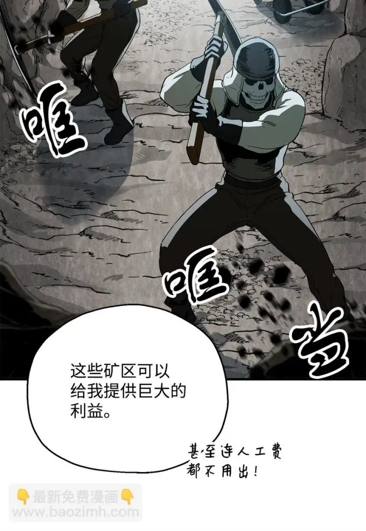 漫画《无法升级的玩家》084 创造恶魔第9张图