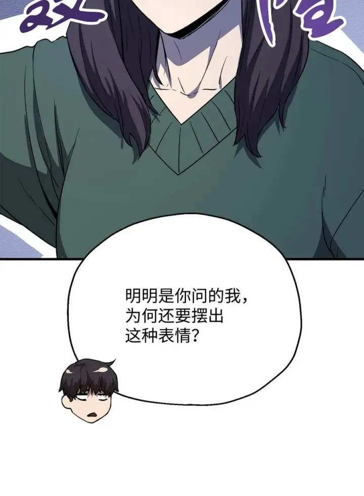 漫画《无法升级的玩家》086 久违的约会第10张图