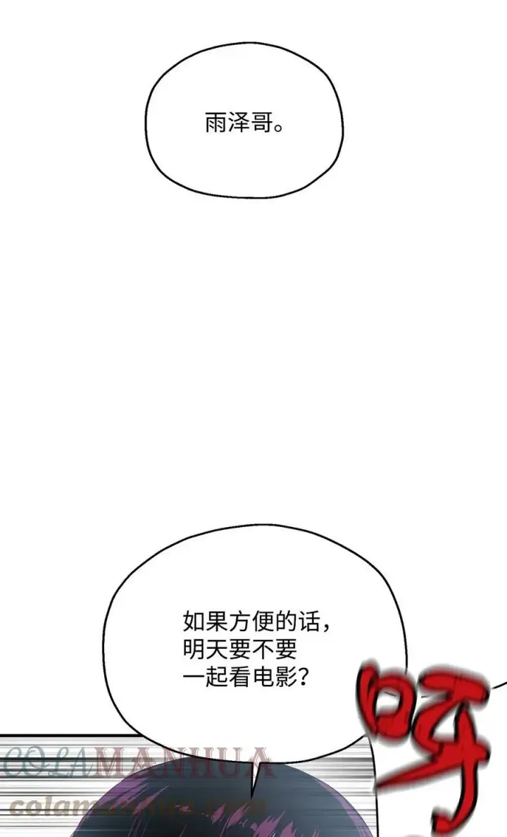 漫画《无法升级的玩家》086 久违的约会第105张图