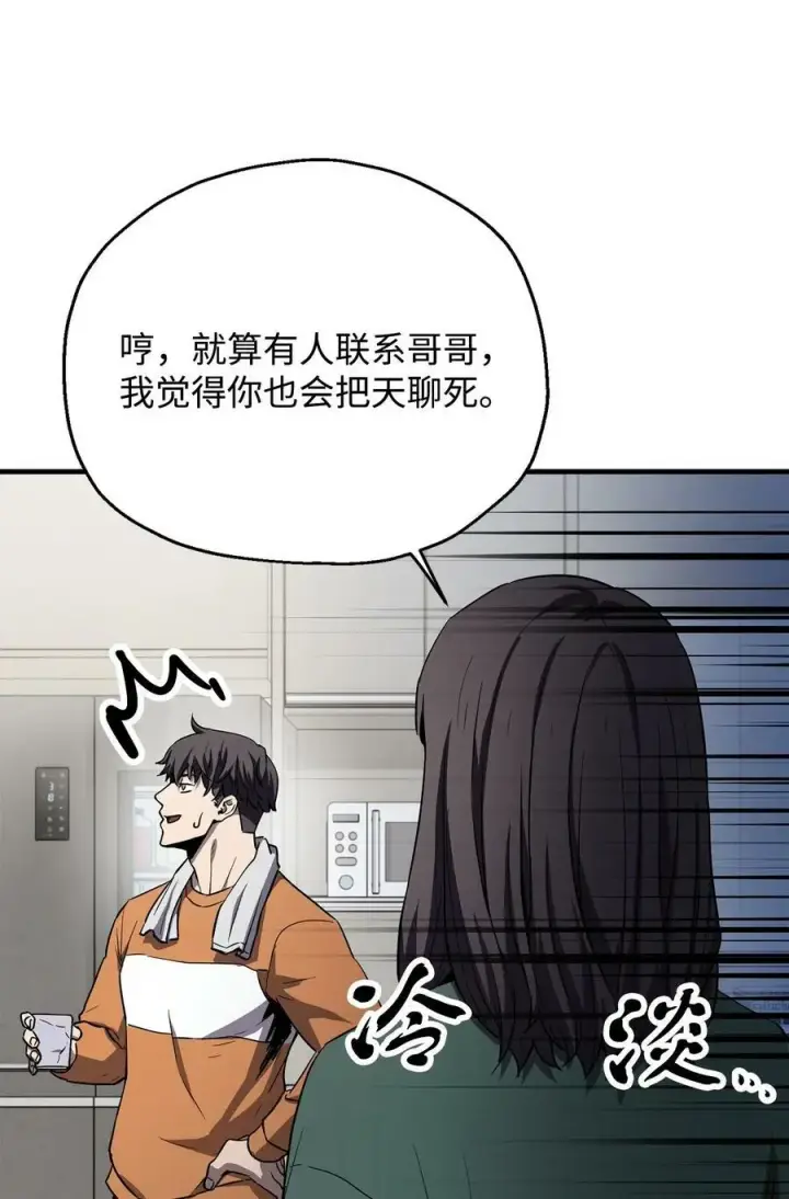 漫画《无法升级的玩家》086 久违的约会第11张图