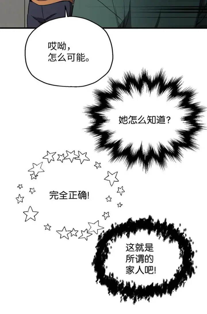 漫画《无法升级的玩家》086 久违的约会第12张图