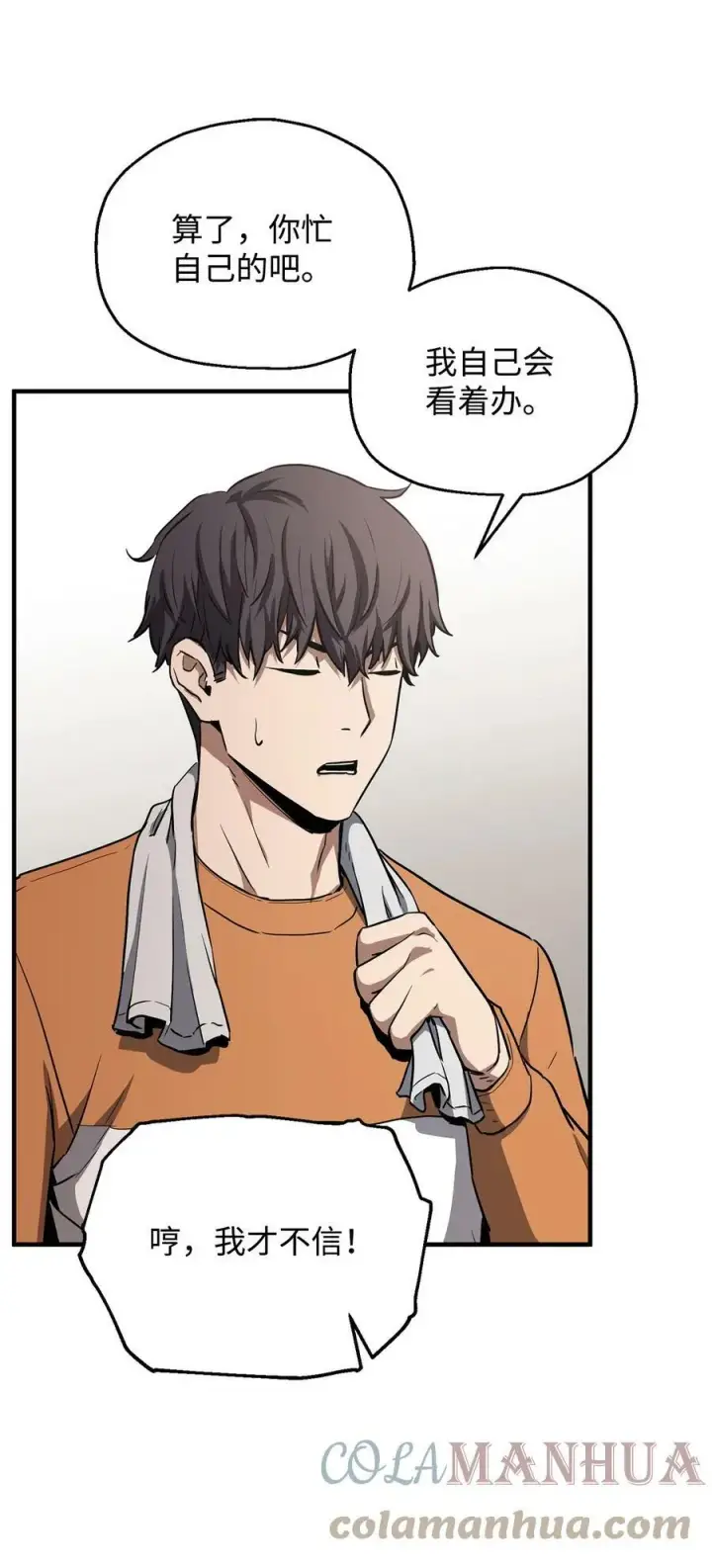 漫画《无法升级的玩家》086 久违的约会第13张图