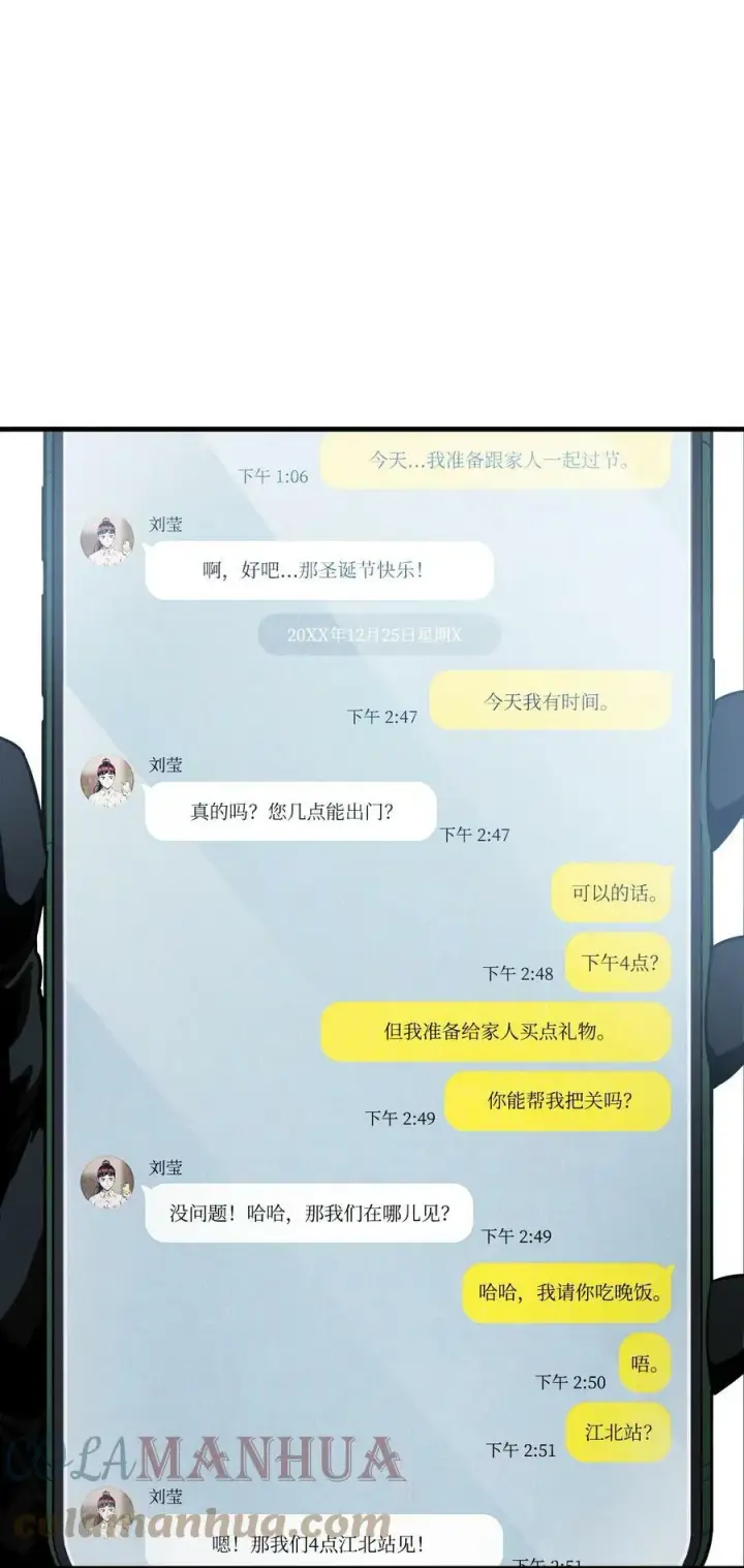 漫画《无法升级的玩家》086 久违的约会第17张图