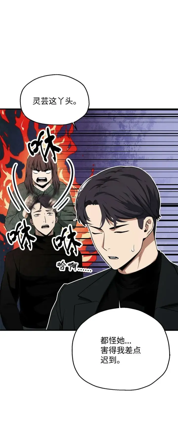 漫画《无法升级的玩家》086 久违的约会第28张图