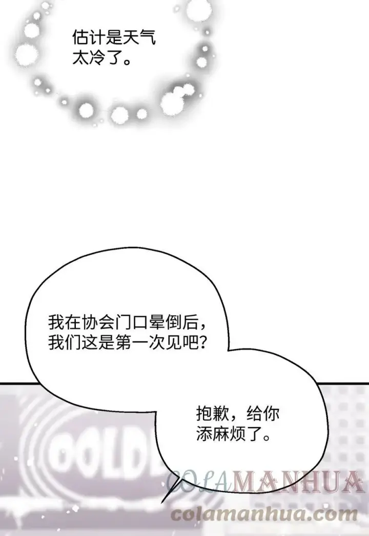 漫画《无法升级的玩家》086 久违的约会第33张图