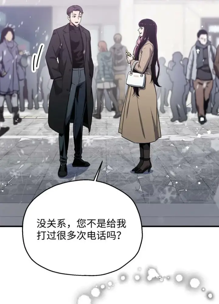 漫画《无法升级的玩家》086 久违的约会第34张图
