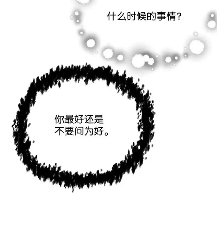 漫画《无法升级的玩家》086 久违的约会第35张图