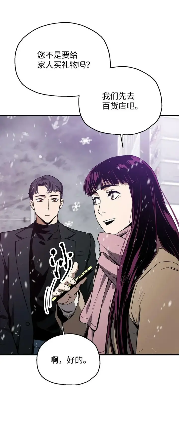 漫画《无法升级的玩家》086 久违的约会第36张图