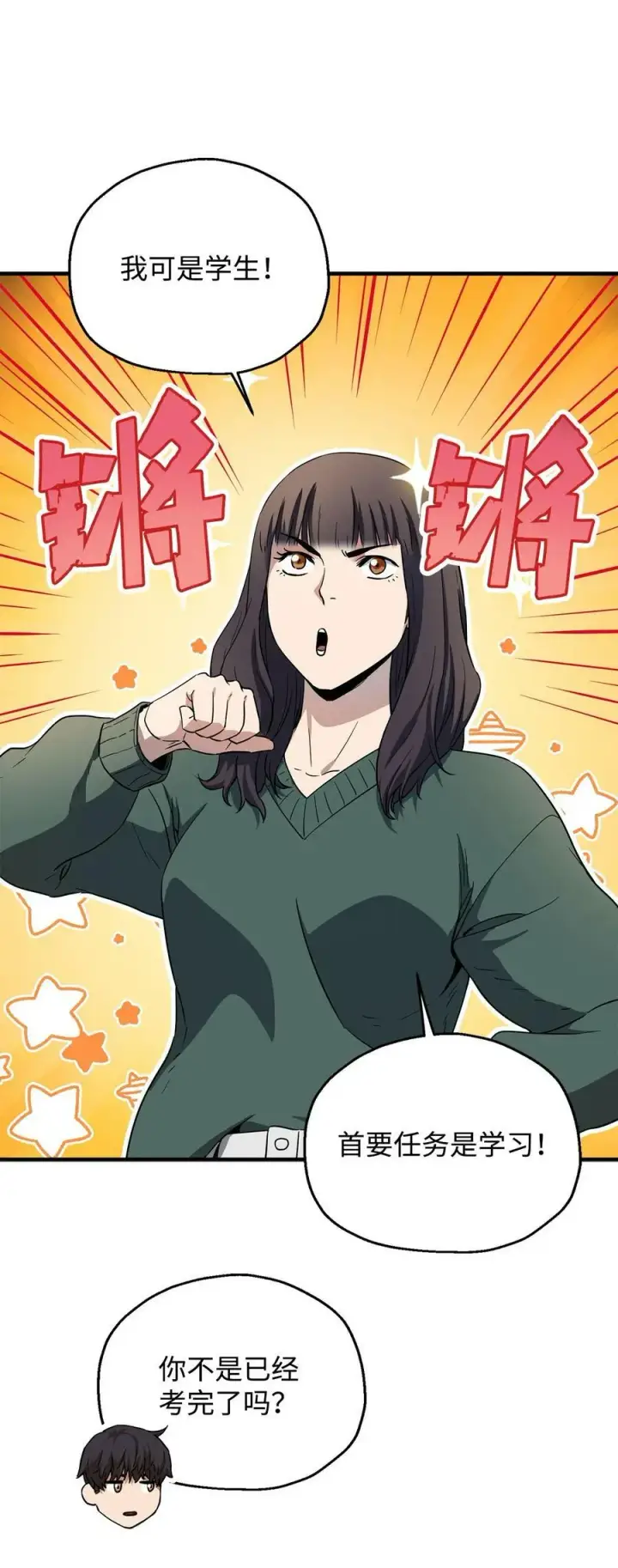 漫画《无法升级的玩家》086 久违的约会第4张图
