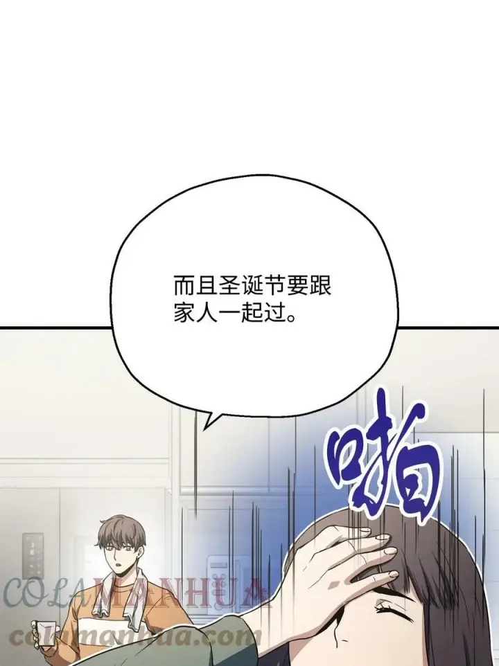 漫画《无法升级的玩家》086 久违的约会第5张图