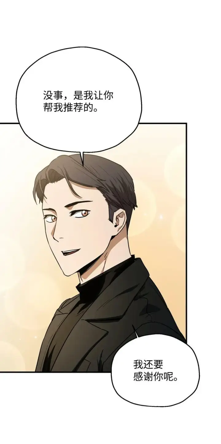 漫画《无法升级的玩家》086 久违的约会第52张图
