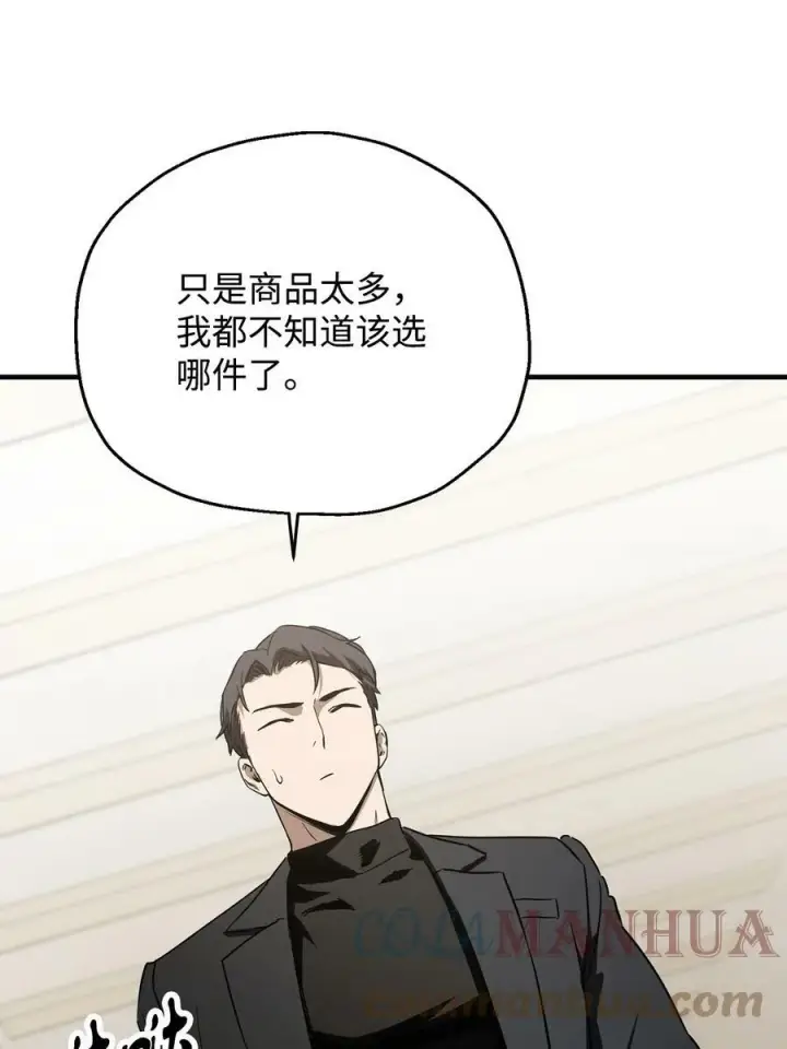 漫画《无法升级的玩家》086 久违的约会第53张图