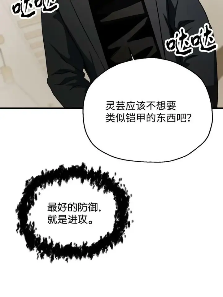 漫画《无法升级的玩家》086 久违的约会第54张图