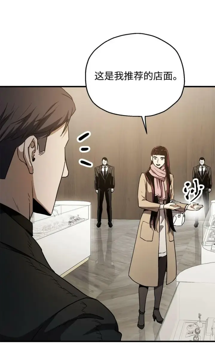 漫画《无法升级的玩家》086 久违的约会第55张图