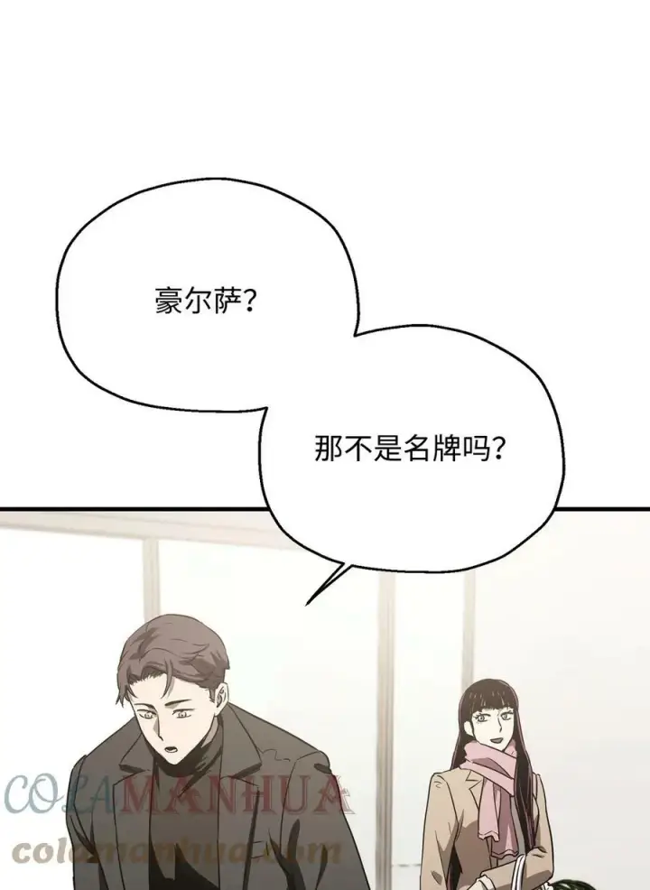 漫画《无法升级的玩家》086 久违的约会第57张图