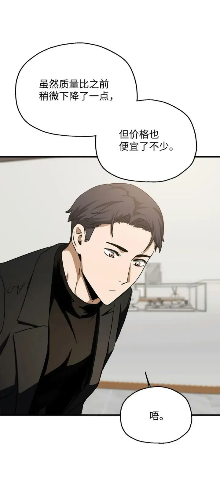 漫画《无法升级的玩家》086 久违的约会第59张图