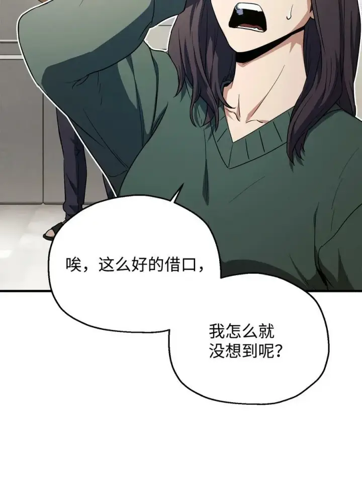 漫画《无法升级的玩家》086 久违的约会第6张图