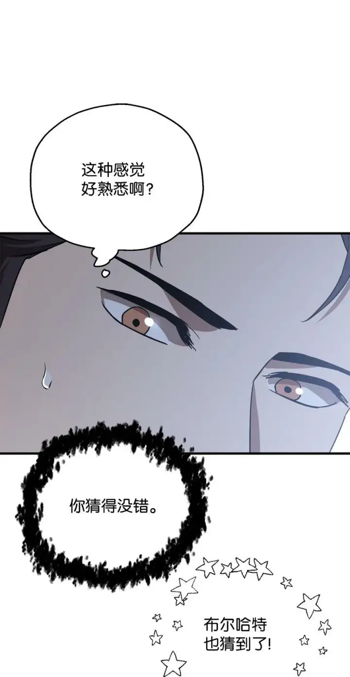 漫画《无法升级的玩家》086 久违的约会第60张图